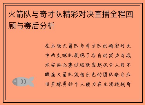 火箭队与奇才队精彩对决直播全程回顾与赛后分析