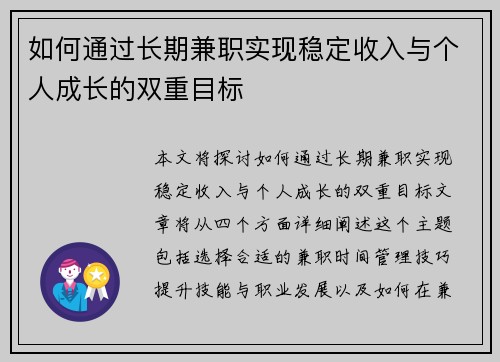 如何通过长期兼职实现稳定收入与个人成长的双重目标