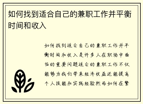 如何找到适合自己的兼职工作并平衡时间和收入