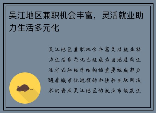 吴江地区兼职机会丰富，灵活就业助力生活多元化