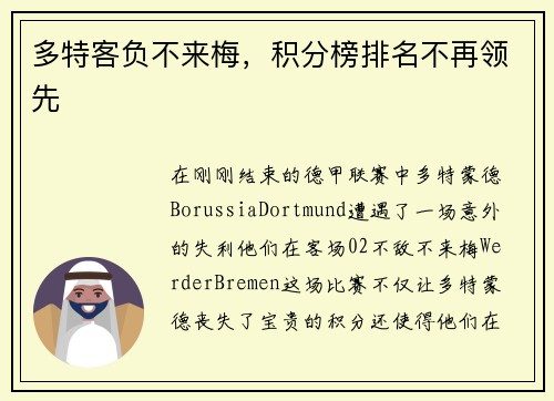 多特客负不来梅，积分榜排名不再领先