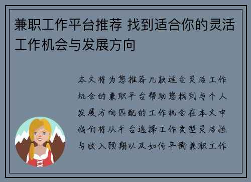 兼职工作平台推荐 找到适合你的灵活工作机会与发展方向