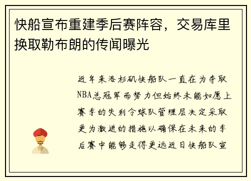 快船宣布重建季后赛阵容，交易库里换取勒布朗的传闻曝光