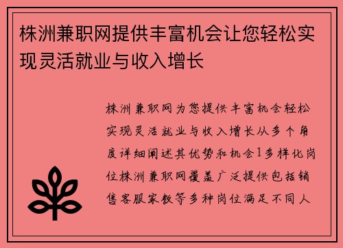 株洲兼职网提供丰富机会让您轻松实现灵活就业与收入增长