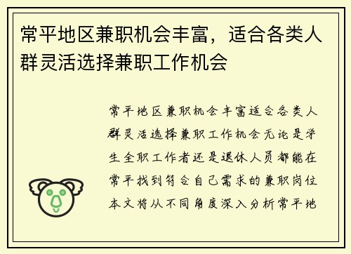 常平地区兼职机会丰富，适合各类人群灵活选择兼职工作机会