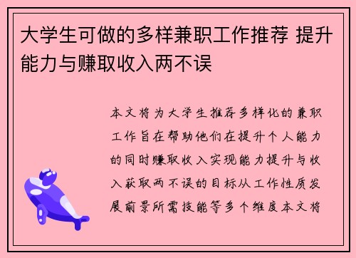 大学生可做的多样兼职工作推荐 提升能力与赚取收入两不误