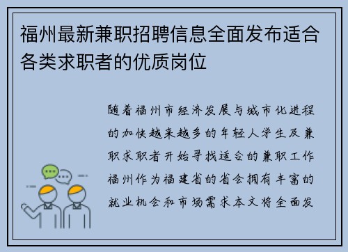 福州最新兼职招聘信息全面发布适合各类求职者的优质岗位