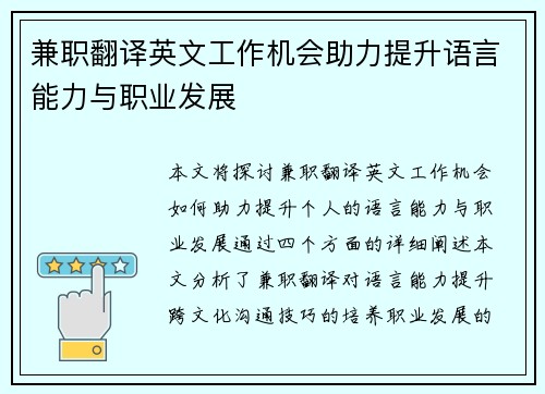 兼职翻译英文工作机会助力提升语言能力与职业发展