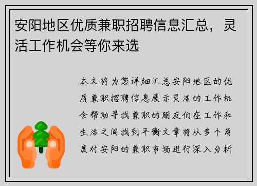 安阳地区优质兼职招聘信息汇总，灵活工作机会等你来选