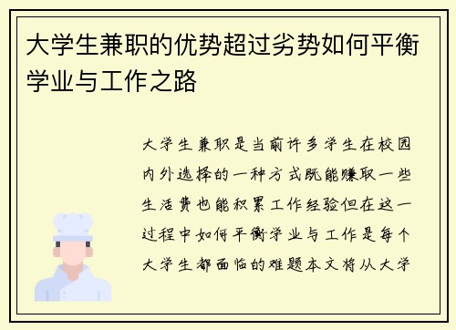 大学生兼职的优势超过劣势如何平衡学业与工作之路