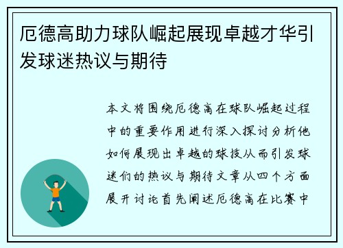 厄德高助力球队崛起展现卓越才华引发球迷热议与期待