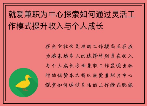 就爱兼职为中心探索如何通过灵活工作模式提升收入与个人成长