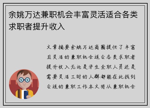 余姚万达兼职机会丰富灵活适合各类求职者提升收入