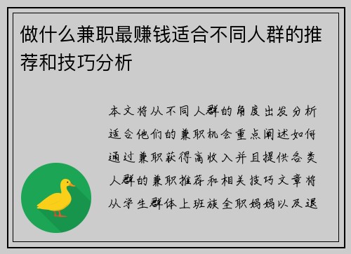 做什么兼职最赚钱适合不同人群的推荐和技巧分析