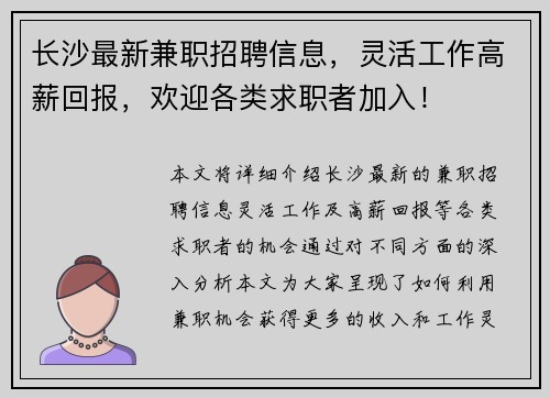 长沙最新兼职招聘信息，灵活工作高薪回报，欢迎各类求职者加入！