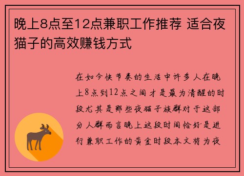 晚上8点至12点兼职工作推荐 适合夜猫子的高效赚钱方式