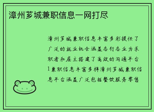 漳州芗城兼职信息一网打尽