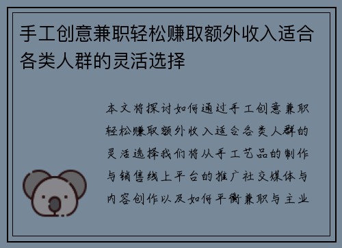 手工创意兼职轻松赚取额外收入适合各类人群的灵活选择