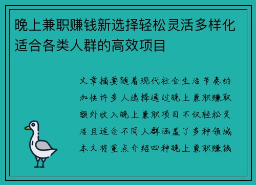 晚上兼职赚钱新选择轻松灵活多样化适合各类人群的高效项目