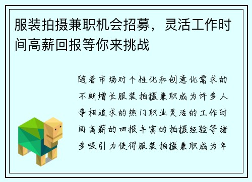 服装拍摄兼职机会招募，灵活工作时间高薪回报等你来挑战