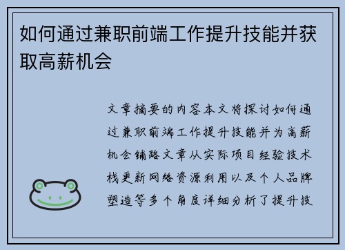 如何通过兼职前端工作提升技能并获取高薪机会