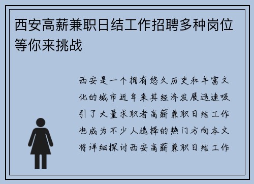 西安高薪兼职日结工作招聘多种岗位等你来挑战