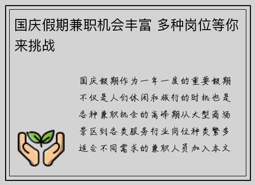 国庆假期兼职机会丰富 多种岗位等你来挑战