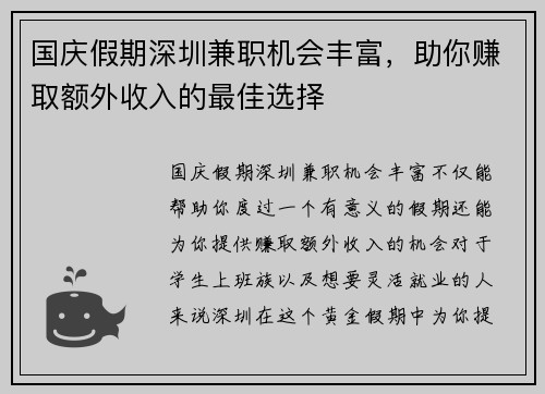 国庆假期深圳兼职机会丰富，助你赚取额外收入的最佳选择