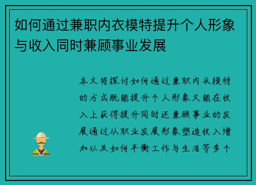 如何通过兼职内衣模特提升个人形象与收入同时兼顾事业发展