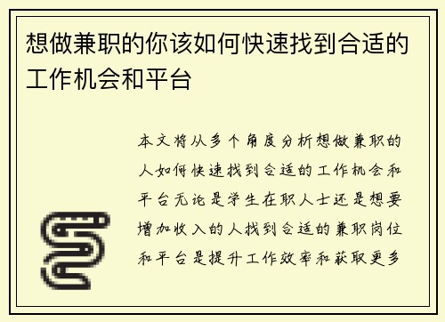 想做兼职的你该如何快速找到合适的工作机会和平台