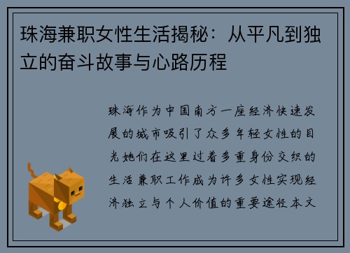 珠海兼职女性生活揭秘：从平凡到独立的奋斗故事与心路历程
