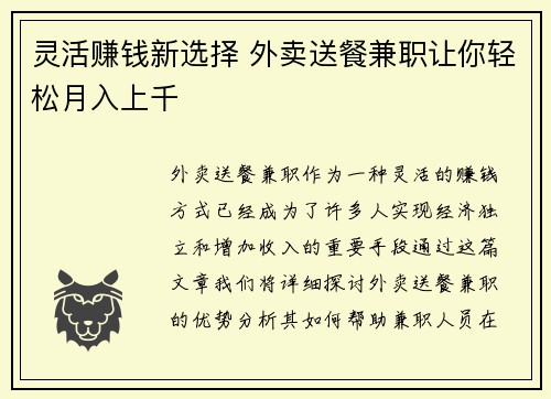 灵活赚钱新选择 外卖送餐兼职让你轻松月入上千