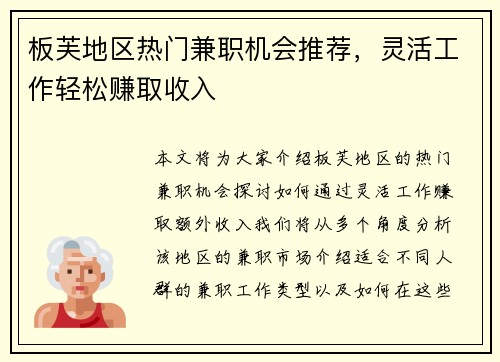 板芙地区热门兼职机会推荐，灵活工作轻松赚取收入
