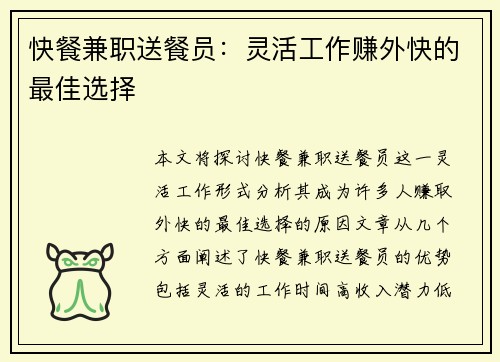快餐兼职送餐员：灵活工作赚外快的最佳选择