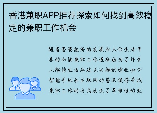 香港兼职APP推荐探索如何找到高效稳定的兼职工作机会
