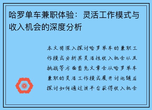 哈罗单车兼职体验：灵活工作模式与收入机会的深度分析