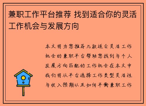 兼职工作平台推荐 找到适合你的灵活工作机会与发展方向