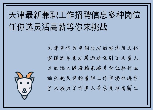 天津最新兼职工作招聘信息多种岗位任你选灵活高薪等你来挑战