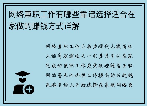网络兼职工作有哪些靠谱选择适合在家做的赚钱方式详解