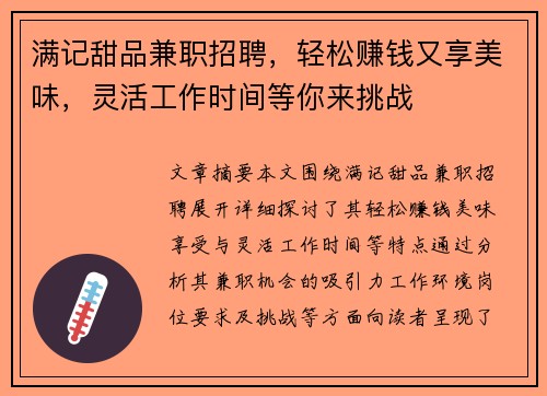 满记甜品兼职招聘，轻松赚钱又享美味，灵活工作时间等你来挑战