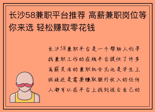 长沙58兼职平台推荐 高薪兼职岗位等你来选 轻松赚取零花钱