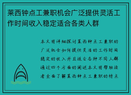 莱西钟点工兼职机会广泛提供灵活工作时间收入稳定适合各类人群