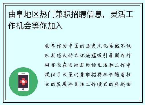 曲阜地区热门兼职招聘信息，灵活工作机会等你加入