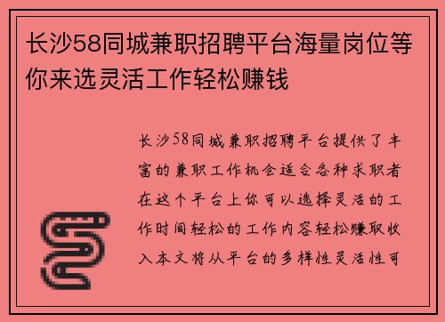 长沙58同城兼职招聘平台海量岗位等你来选灵活工作轻松赚钱