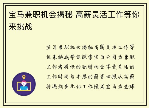 宝马兼职机会揭秘 高薪灵活工作等你来挑战