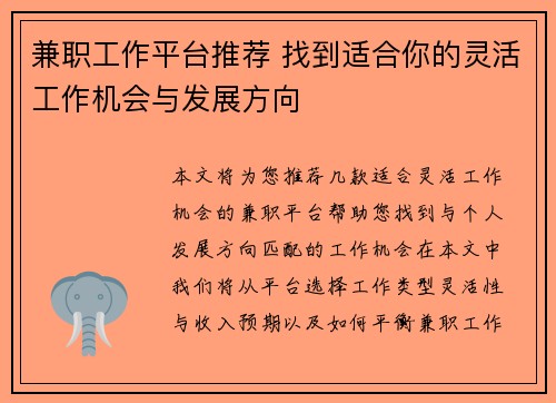 兼职工作平台推荐 找到适合你的灵活工作机会与发展方向