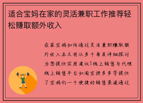 适合宝妈在家的灵活兼职工作推荐轻松赚取额外收入