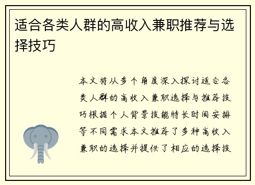 适合各类人群的高收入兼职推荐与选择技巧