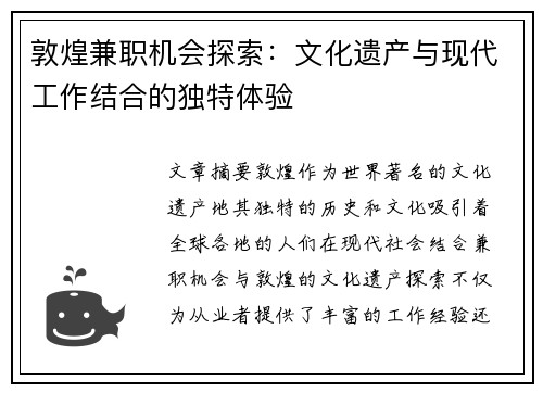敦煌兼职机会探索：文化遗产与现代工作结合的独特体验