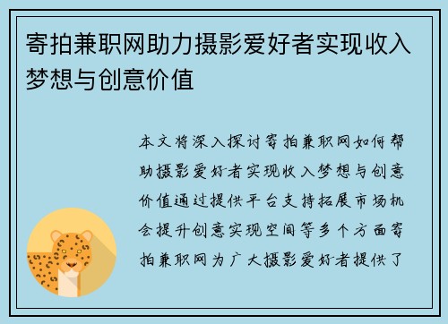 寄拍兼职网助力摄影爱好者实现收入梦想与创意价值